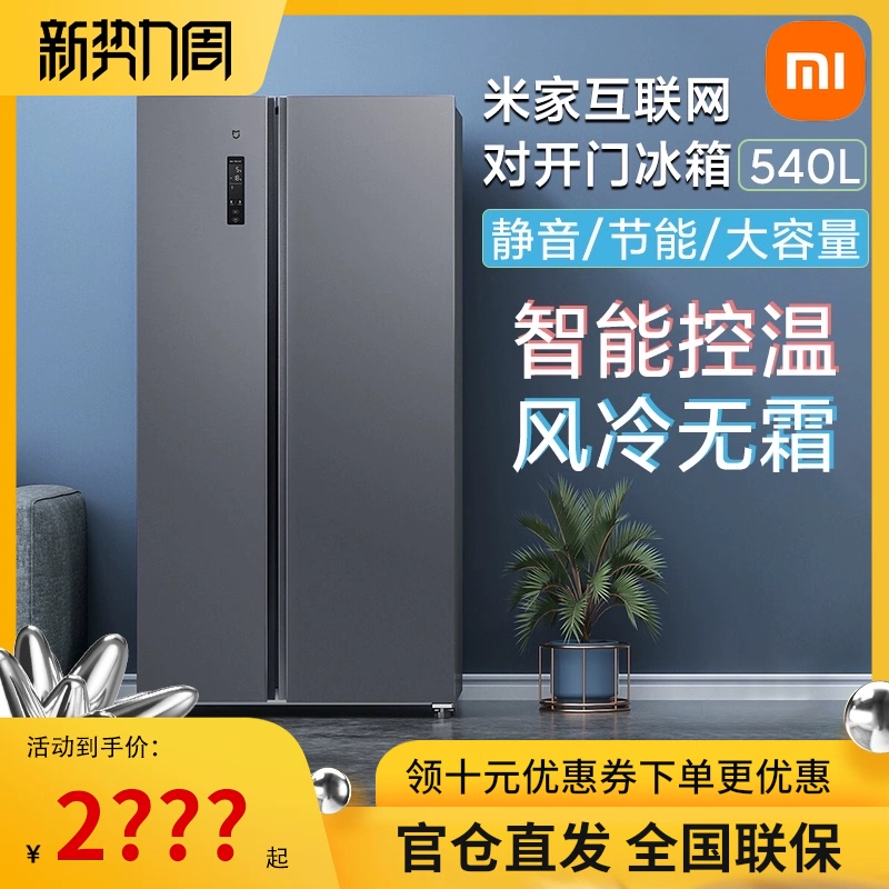 Tủ lạnh cửa bên Mijia Internet 540L điều khiển nhiệt độ chuyển đổi tần số thông minh, tiết kiệm điện, ngăn đông gió không đóng băng, tắt tiếng gia đình - Tủ lạnh