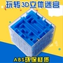 Câu đố sáu mặt 迷宫 迷宫 mê cung khối lập phương 3d quả bóng do choi tre em