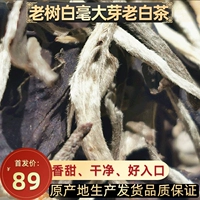 Yunnan Древнее дерево луновое свет белое обезьяна Специальная белая пиона Специальная пластиковая старая белая чай Санда 500G Кровь кровь белая