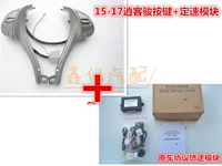 15-18 кнопка QASHQAI+модуль фиксированной скорости