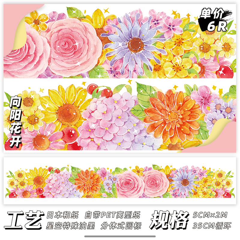 New Product: Sunflowerceenie 【 November new 】 Flowers and plants Fruits Desserts Hand account Paper and tape special printing ink Whole volume Hand account adhesive tape