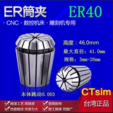 CTSIM Taiwan Импортированная трубка Clip Clip Er40 Держатель машины для заблокирования рта пружина CNC Card Pring