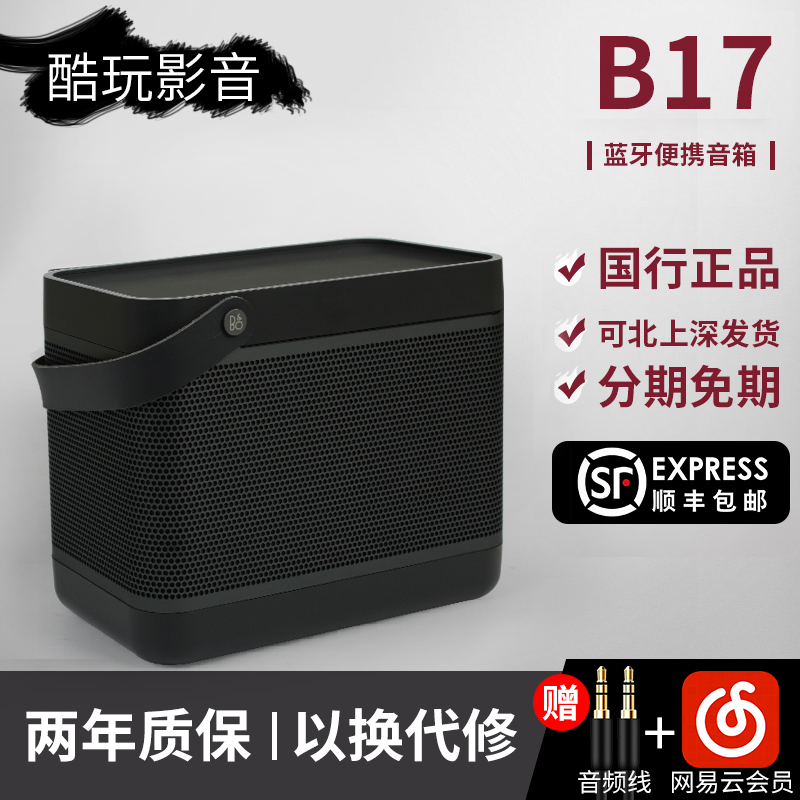 650.38] B&O Beolit 17 Wireless Bluetooth BO Outdoor bass high power B&O B17 best taobao agent ,taobao international,international ecommerce newbecca.com