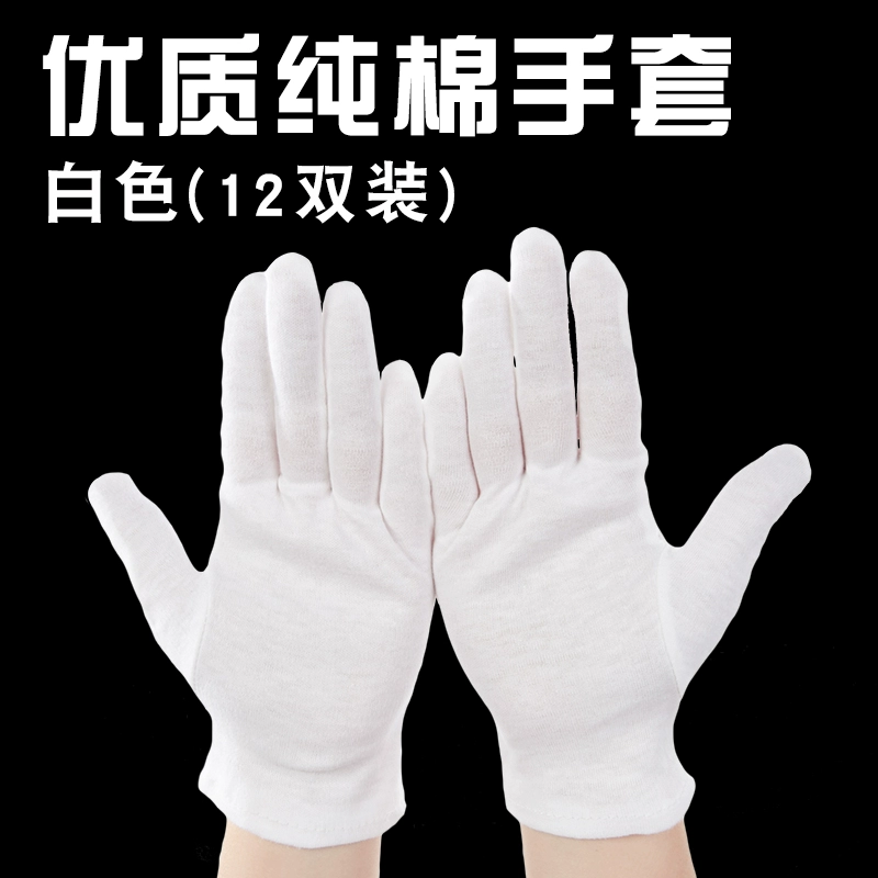 Cotton nguyên chất văn hóa đồ chơi găng tay trắng hạt tiếp nhận nghi thức hiệu suất làm việc bảo hiểm lao động bán buôn găng tay mỏng cotton dày thoáng khí găng tay len bảo hộ 