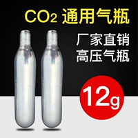 Небольшой газовый цилиндр 12 г высокого давления маленький стальной цилиндр Su Daza Water Beer Dioxide Dioxide C2