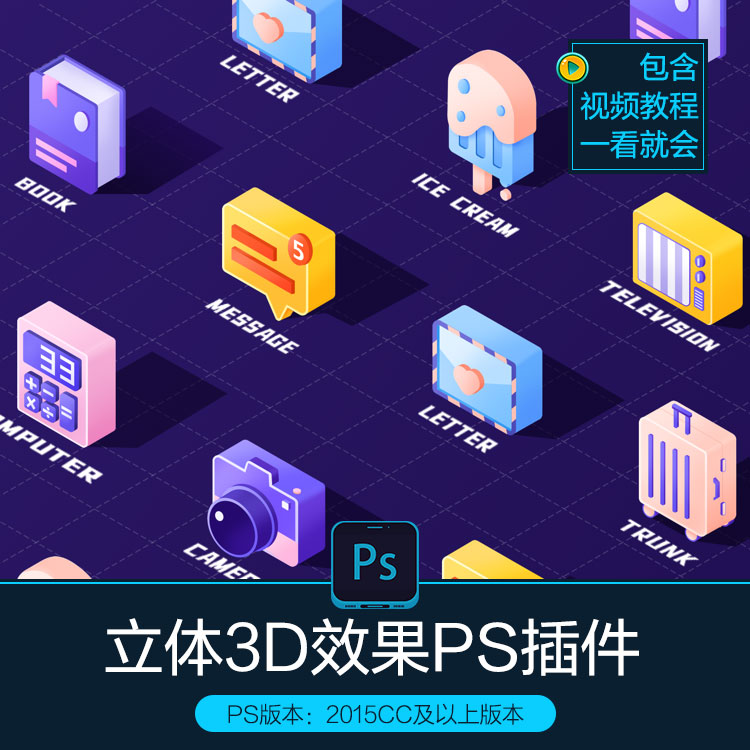 【PS插件】3D插件PS立体效果