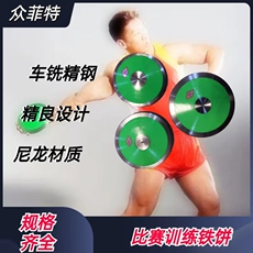 Метание диска 1/1. 5/2кг деревянный сплошной