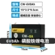 Chaowei, литиевые батарейки, 6V8AH, 8AH