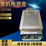 Gulf GST500 Host Power Box