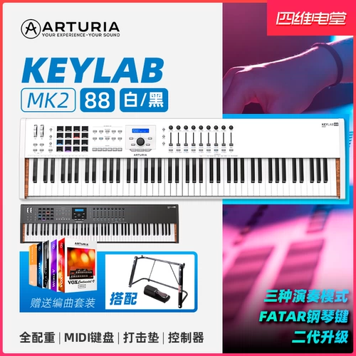 Siwei Electric Hall Arturia Keylab 88 Mk2 Ключ Полный вес Midi клавиатура