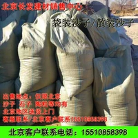 Сумки в песчаном цементном мастере в песчаном песке и каменной строительной площадке для смешанного песка и гравийного Пекина Пекин