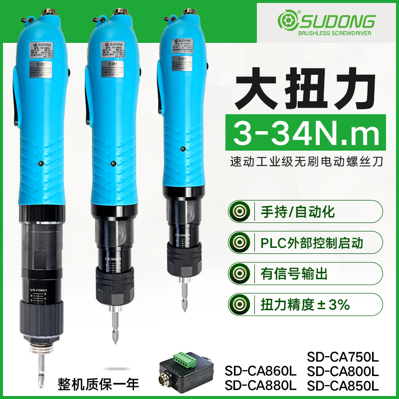 Fast-moving fully automatic brushless large torque electric screwdriver torque adjustable with signal electric screwdriver SD-CA850L batch