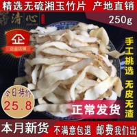 Серная нефритовая бамбуковая ломтика сухой товары 250 г китайского медицины чайный горшок должен взять пшеничный зимний песчаный песок не -500G