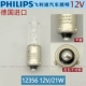 đèn led xe ô tô Philips H21W Bóng đèn xe hơi 12356 Sau khi đèn sương mù bật đèn, đèn chiếu sáng cao và thấp chân cao gương ô tô đèn laser ô tô