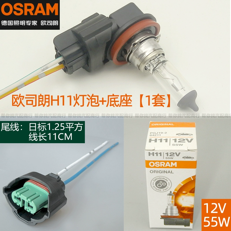 Osram Oslang H11 Auto Light Burling 12V 55W Ventures Hydron Đèn sương mù phía trước Đèn lớn đèn lồng lớn đèn lồng lớn đèn xenon oto đèn led nội thất ô tô 