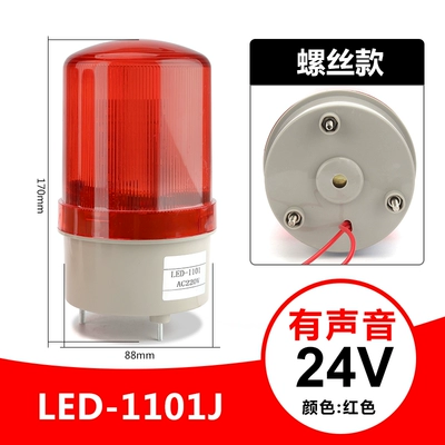 LED-1101J xoay nhấp nháy báo động ánh sáng nhấp nháy âm thanh và ánh sáng báo động 220V24V hộp cảnh báo cảnh báo hút nam châm đèn cảnh báo ban đêm 