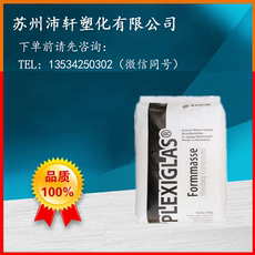 ПММА pmma zk-d zk5hc zk4br/赢创德固赛 透明级,耐热性.原料