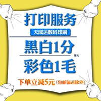 Taobao Online Print Shop PDF Печать