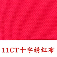 Cross -STITCH Средняя красная ткань 11ct Cross Stitch Stitch стелька ручной работы DIY Ткань 1,5*1 метра бесплатная доставка