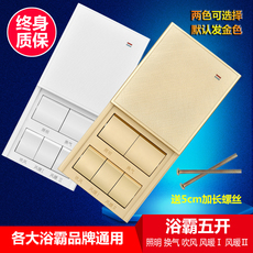 Блок выключателей 国际电工家用86型香槟色大板开关插座面板五位5位防水浴霸开关