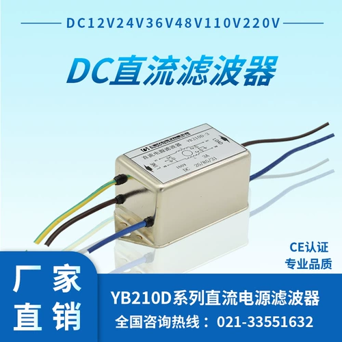12V24V36V48V220VDC YIBO EMI DC Power Filter YB210D-1A3A5A6A10A20A