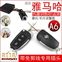 Yamaha folding key báo động Fuxi xe máy báo động 彪 eagle 8118 nam giới và phụ nữ với bắt đầu phi tiêu eagle khoá đĩa honda