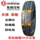 Chaoyang 900 Dongfeng Fengshen Tianjing 1000 1200R20 tất cả lốp dây thép 275 295/80R22.5 xe tải