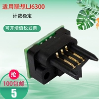 Lai Sheng chip cho Lenovo LJ6300 2663 6300 6350 chip đếm hộp mực - Phụ kiện máy in trống máy in giá
