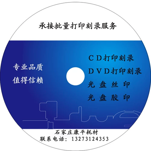 Запись компакт-дисков, запись компакт-дисков, запись DVD/печать дисков/запись компакт-дисков VCD, печать компакт-дисков
