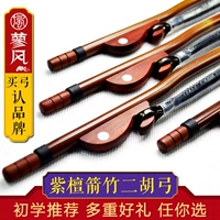 Профессиональный сегмент розового дерева Hsinchu Red Erhu Gong Qi Qi Quan erhu gong erhu аксессуары Erhu gow