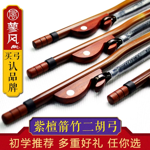 Профессиональный сегмент розового дерева Hsinchu Red Erhu Gong Qi Qi Quan erhu gong erhu аксессуары Erhu gow