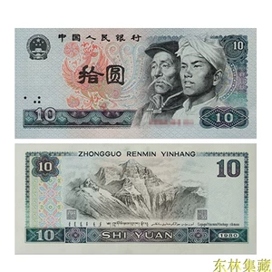 Четвертый набор коллекции RMB 80 лет 10 -го yuan 8010 банкноты четыре валютных монета Yuan Version Ten - 80 % новых
