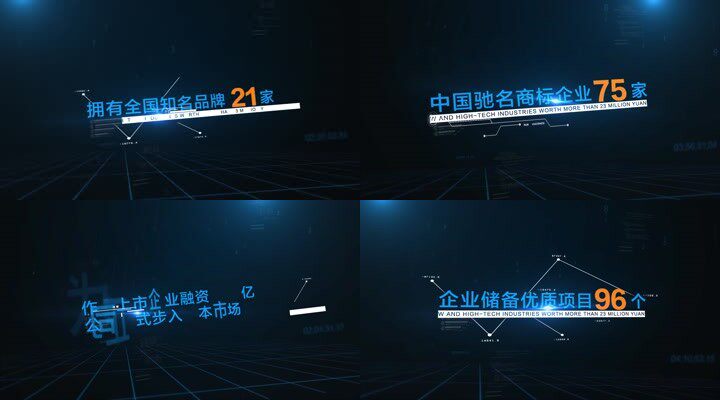 高科技感数据文字幕展示 大气蓝色企业商务线条连线数据文字介绍视频宣传片头 ae模板 8.5-天天素材网