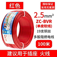 2,5 квадратная одиночная кожаная мягкая линия (100 метров) красная