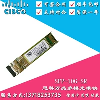 Cisco SFP-10G-SR/LR 10MD Модуль Новое место SF Бесплатная доставка гарантия на один год