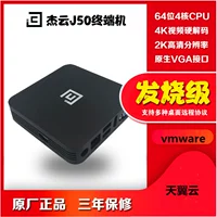 J50 Thin Client Cloud Computer Terminal Sens Screen поддерживает Tianyi Cloud VMware jieyun Cloud Desktop Device
