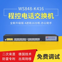 Новый Guowi Times WS848-K416, контролируемый программой, телефонная линия 2 4 в 16