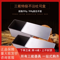 Sanneng 250 385G Non -Stick Tusi Box Toast и хлебная плесень SN2085 2082
