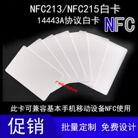Карта NFC NFC215 Белая карта домашняя игровая карта Amiibo Мобильный телефон NFC Electronic Tag NFC213/216 Card