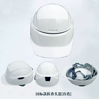 Складной белый шлем