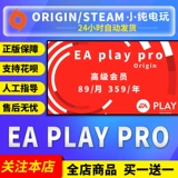 Происхождение/Steam китайский ПК навык FIFA21 EA PRO PRO PRO Старший член Green Dot Recharge