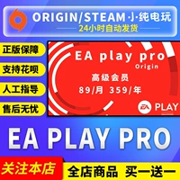Происхождение/Steam китайский ПК навык FIFA21 EA PRO PRO PRO Старший член Green Dot Recharge