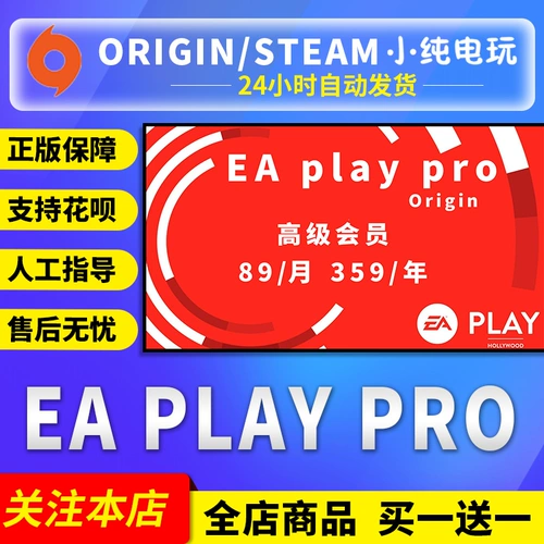 Происхождение/Steam китайский ПК навык FIFA21 EA PRO PRO PRO Старший член Green Dot Recharge