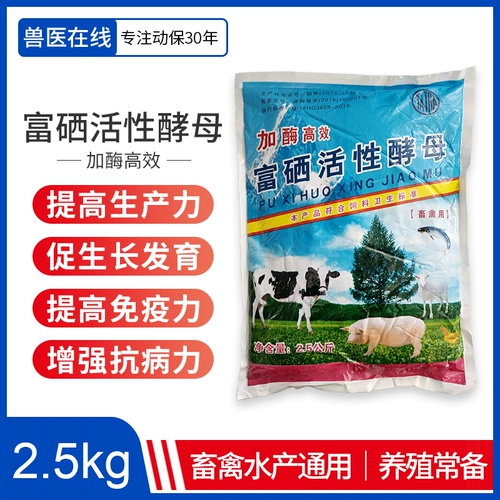 Ветеринарные препараты и ферменты с высокой эффективностью селена, обогащенных активными дрожжевыми зверями зверя зверя зверя зверя Зверя зверя зверя