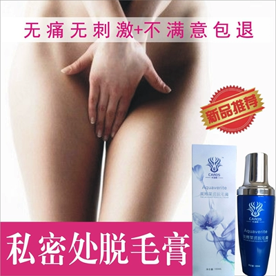 脱毛膏脱男女私处阴毛发际线面部唇毛汗毛腋下腿毛全身永久去毛膏-淘宝网