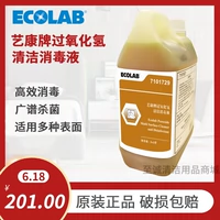 Пероксид водорода Yikang, очистка и дезинфекция, эколаб, одноразовая многопрофильная стерилизация, стерилизация, дезинфекция вода 7101729