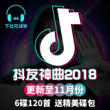抖音cd热门歌曲汽车载音乐dj (4碟随机,简单包装)券后9.8元包邮