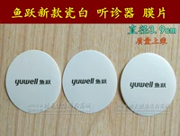 Yuyue Оригинальная благоприятные аксессуары для устройств плоская слуховая пленка вибрационная мембрана вибрационная пленка вибрационная мембрана мембрана Услышание тонкой пленки три ссылки