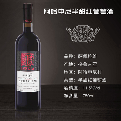 阿哈申尼750ml单支半甜