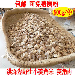 洪泽湖野生菱角500g